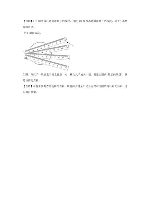 5.1圆的认识（讲义）（知识梳理 专项练习）六年级数学上册人教版