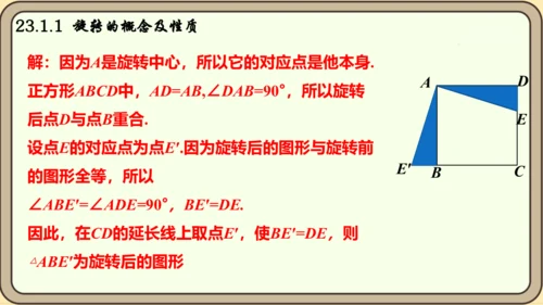 人教版数学九年级上册23.1.1  旋转的概念及性质课件课件（共28张PPT）