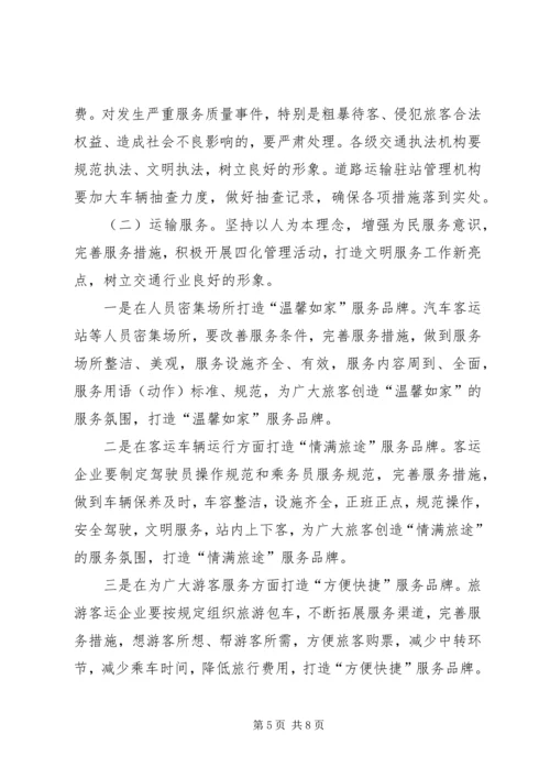 道路运输保障工作方案.docx