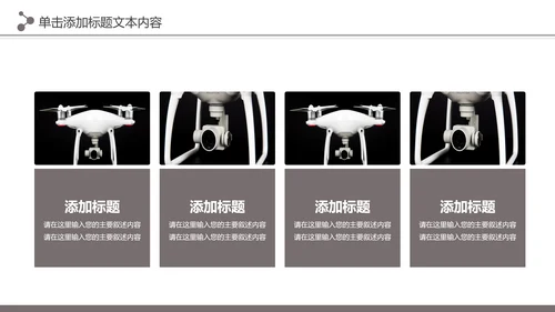 高科技无人机商业计划书融资无人机品牌宣传介绍PPT