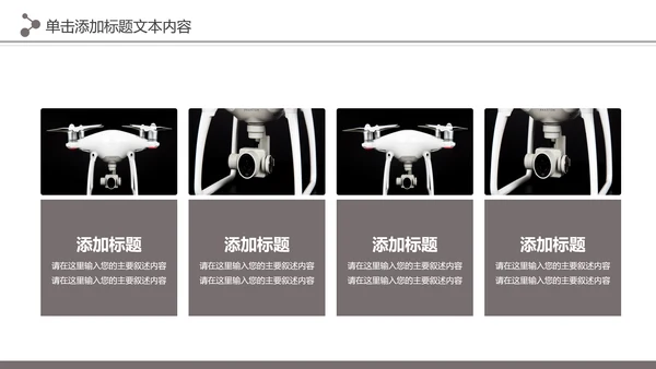 高科技无人机商业计划书融资无人机品牌宣传介绍PPT