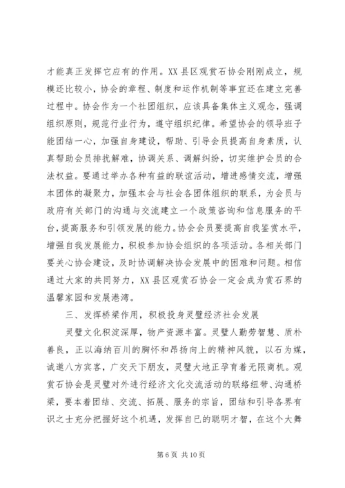 协会成立大会上的闭幕式讲话.docx