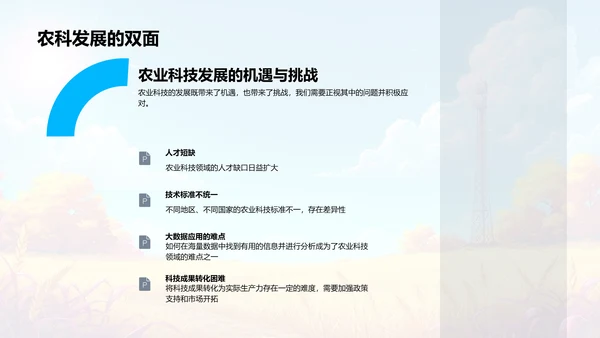 农业科技应用探讨PPT模板