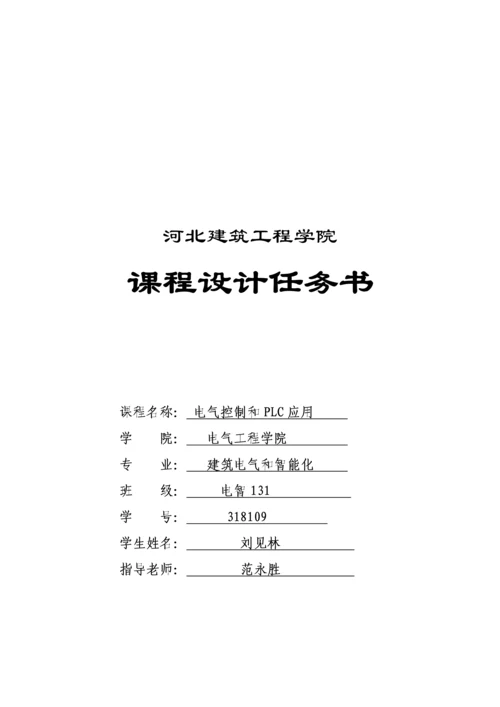 基于T镗床电气控制新版系统的PLC改造设计.docx