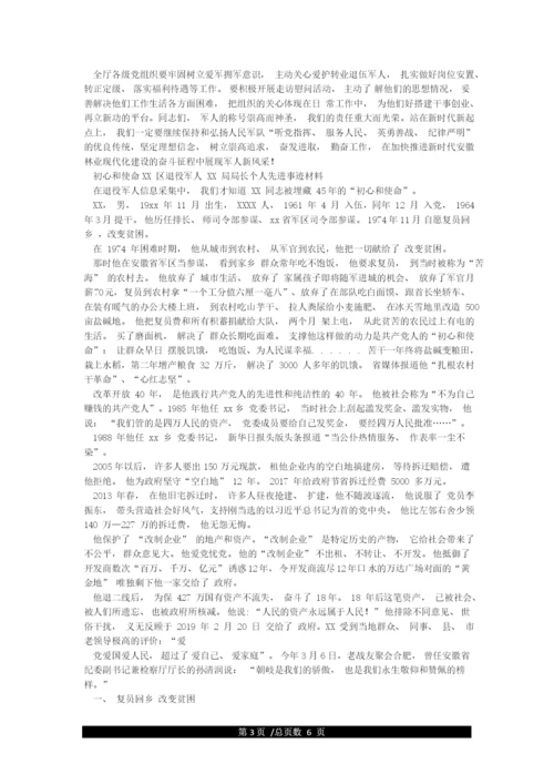 在纪念八一建军节转业干部退役军人座谈会上的讲话稿.docx