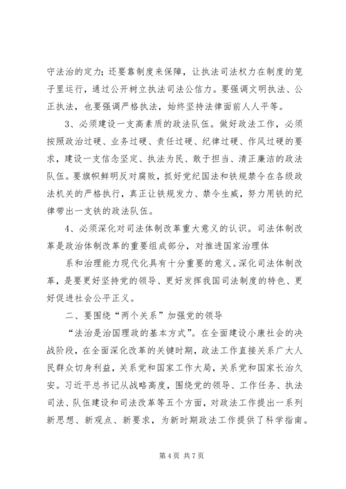 学习XX年政法工作会议精神心得体会 (3).docx