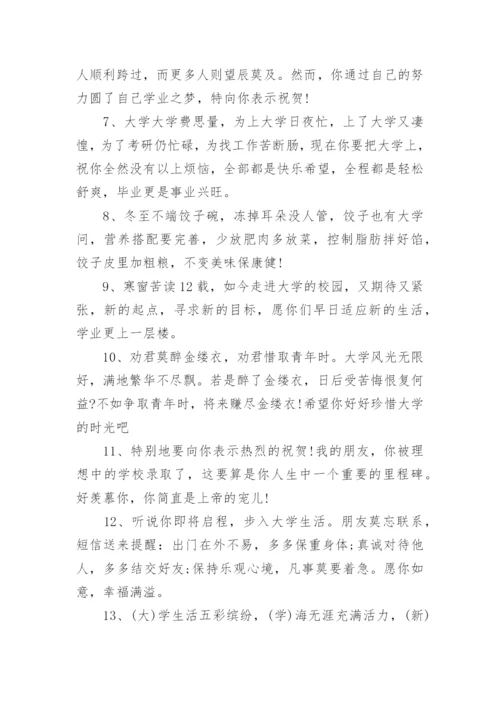 大学新生祝福语.docx