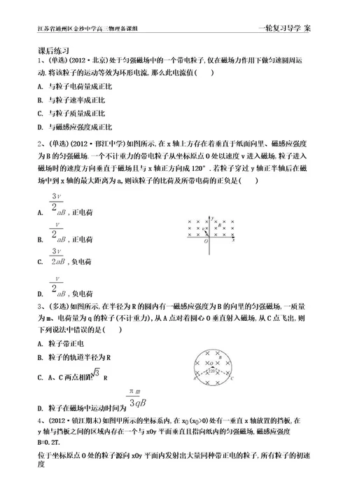 第九章磁场第3节带电粒子在磁场中的运动一轮复习导学案