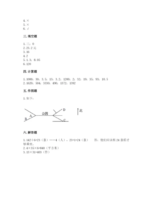 小学数学三年级下册期末测试卷及参考答案（精练）.docx