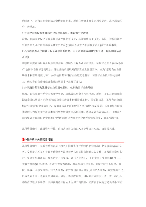 史上最全并购的关键问题解决专业方案及并购业务具体步骤.docx