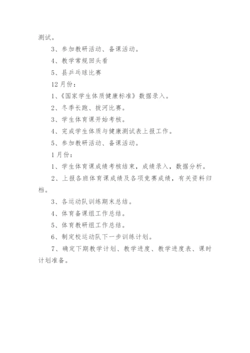 初中体育教研组工作计划.docx