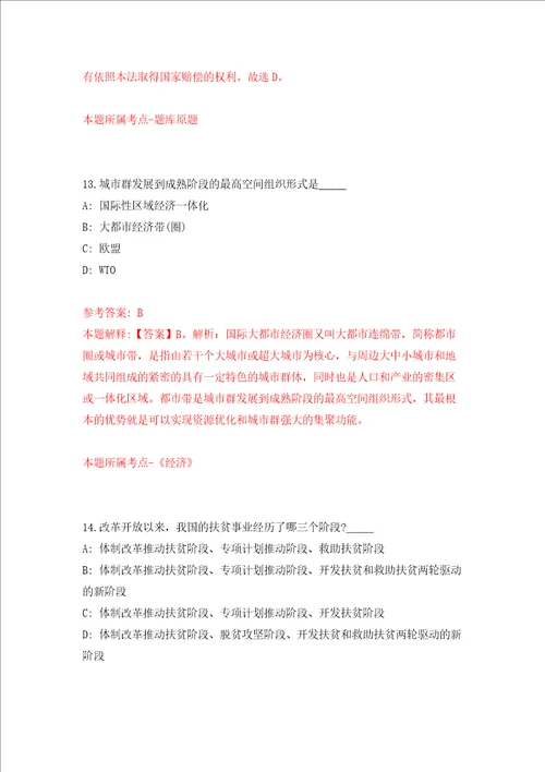 陕西西北工业大学附属中学诚聘优秀高中语文教师模拟试卷附答案解析第1次