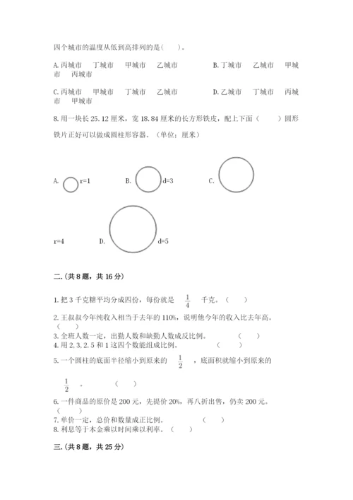 小学六年级下册数学摸底考试题（夺冠系列）.docx