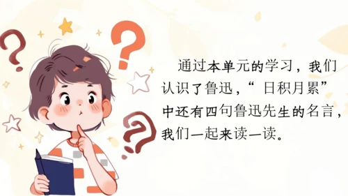 【六上课件】第八单元语文园地