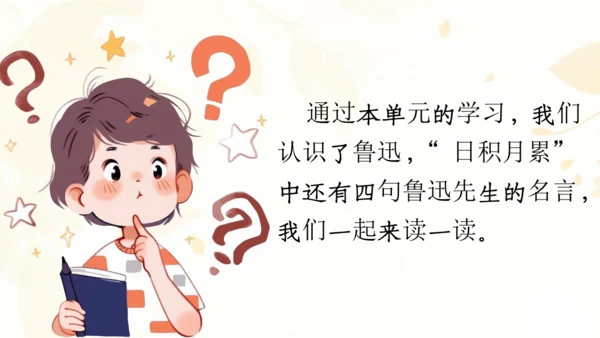 【六上课件】第八单元语文园地