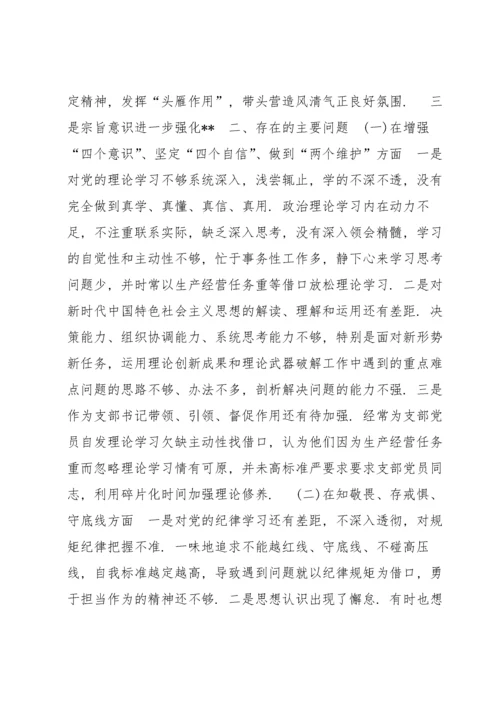 关于对党忠诚两个维护方面存在的问题【十篇】.docx