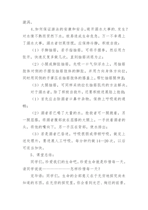 小学防溺水安全教案_1.docx