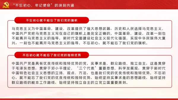 关于巩固深化“不忘初心、牢记使命”主题教育成果的意见