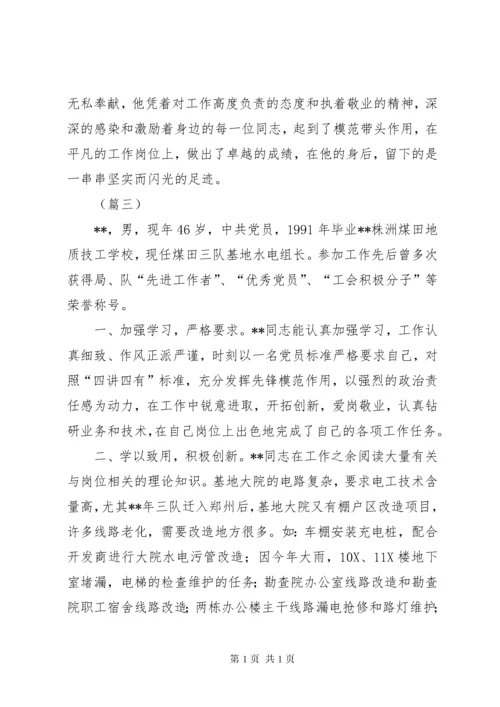 五一劳动奖章个人事迹材料范文17篇.docx