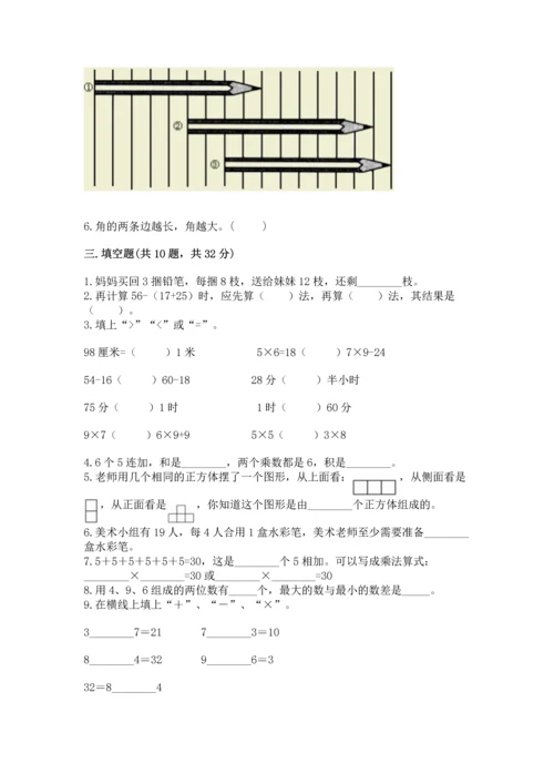 2022人教版二年级上册数学期末测试卷（名校卷）word版.docx