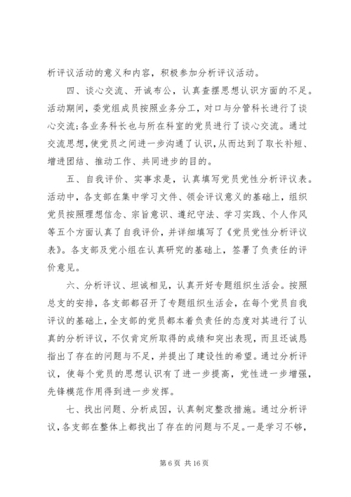 党性分析活动总结.docx