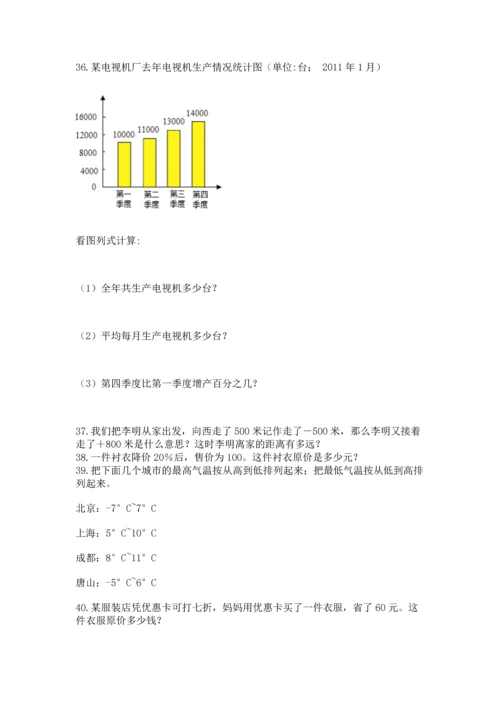 六年级小升初数学应用题50道带答案（综合题）.docx