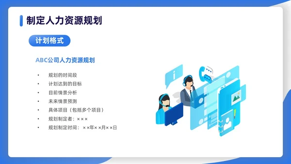 蓝色渐变扁平插画商务人力资源规划PPT模板职业规划