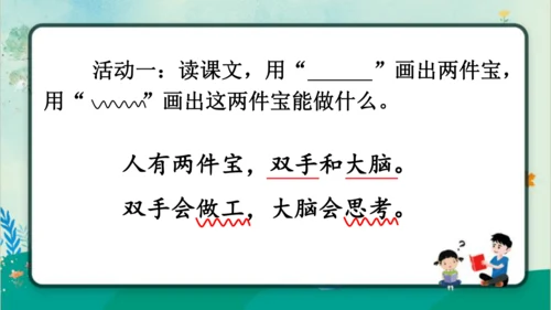 【新教材】部编版语文一年级上册 7.两件宝  教学课件（2课时）