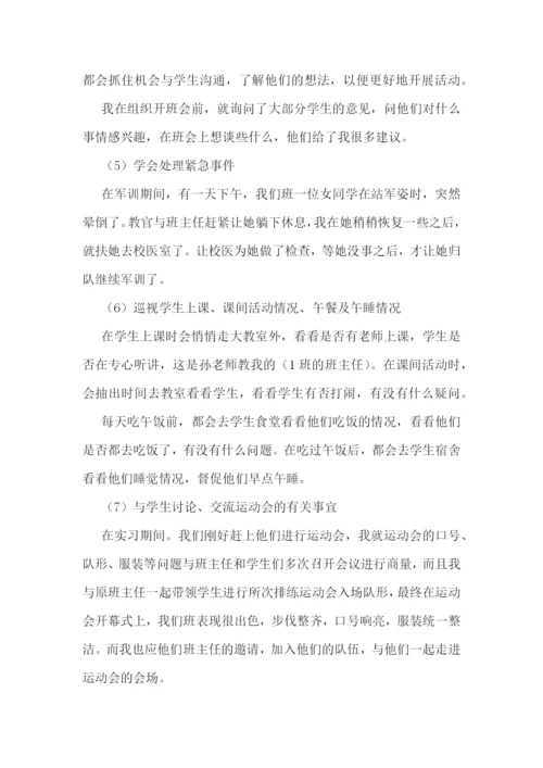 实习生教育的实习报告5篇.docx