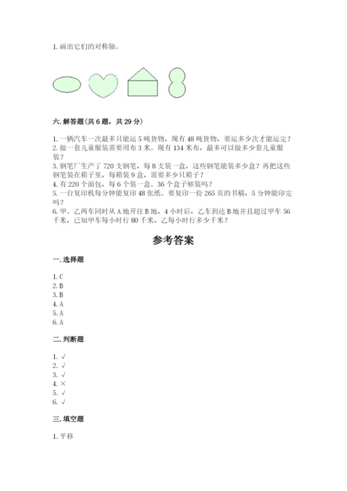北师大版三年级下册数学期末测试卷附参考答案（夺分金卷）.docx