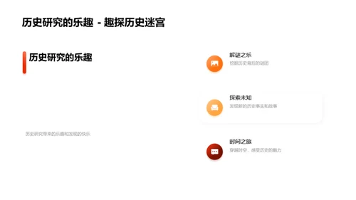 历史之魅