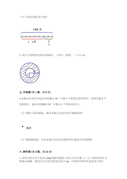 2022六年级上册数学期末考试试卷附答案【模拟题】.docx