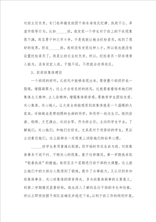 大学老师2021个人述职汇报最新例文