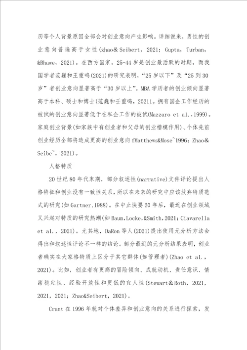 2021年创业意向的构思测量影响原因及理论模型影响购置意向转化为购置行为的原因