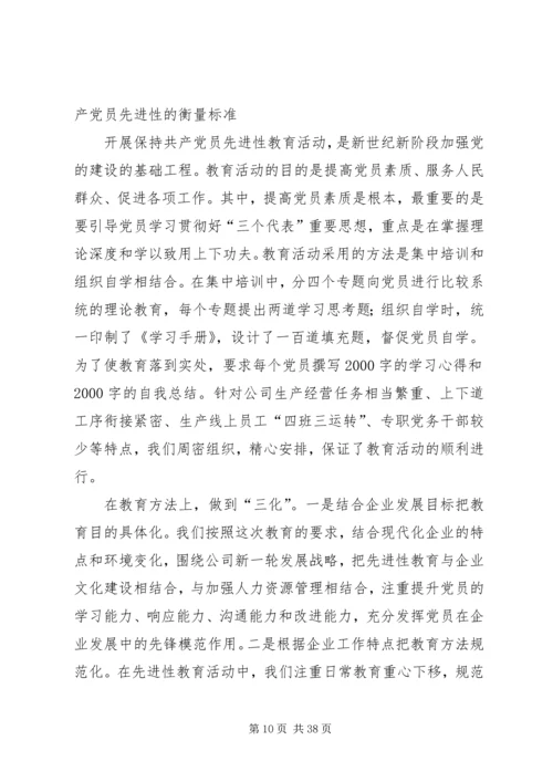 开展保鲜教育全面提高党员队伍素质.docx