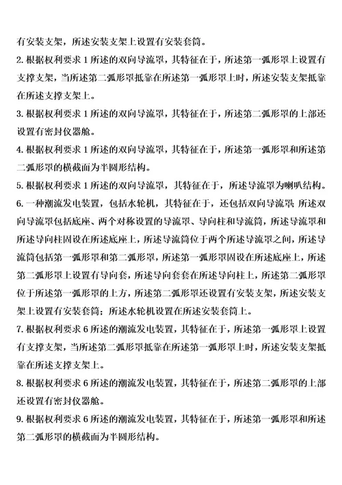 双向导流罩及潮流发电装置的制作方法