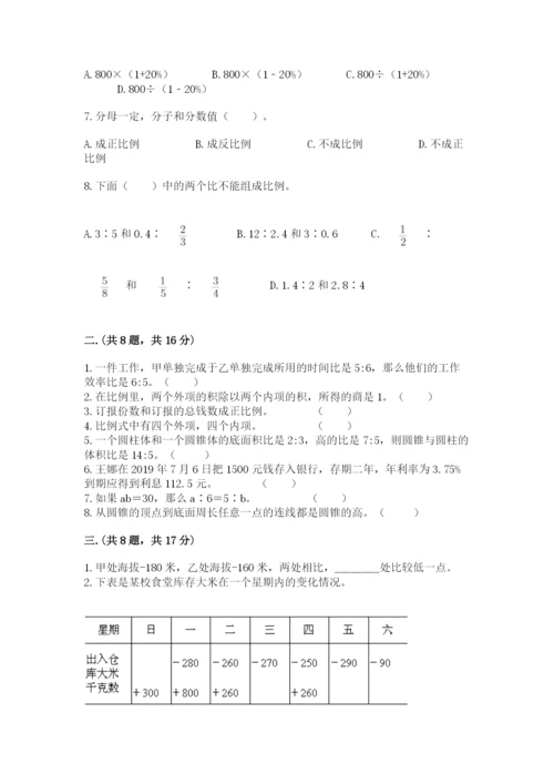 黑龙江【小升初】2023年小升初数学试卷（a卷）.docx