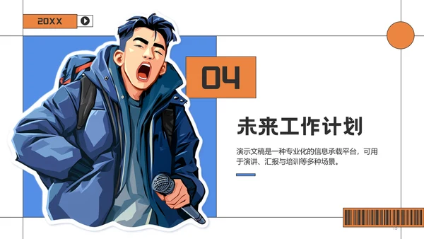 蓝色趣味风大学生学生会竞选PPT模板