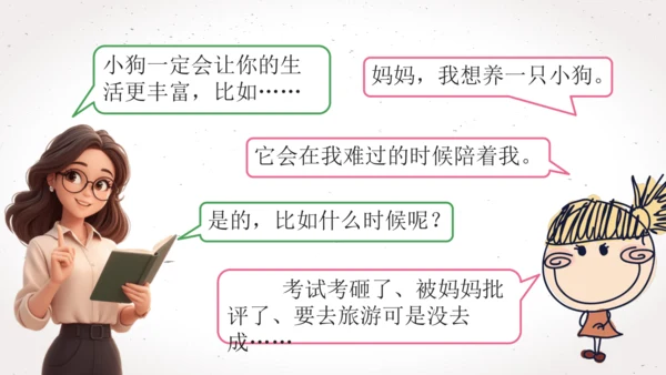 【六上课件】口语交际4：请你支持我