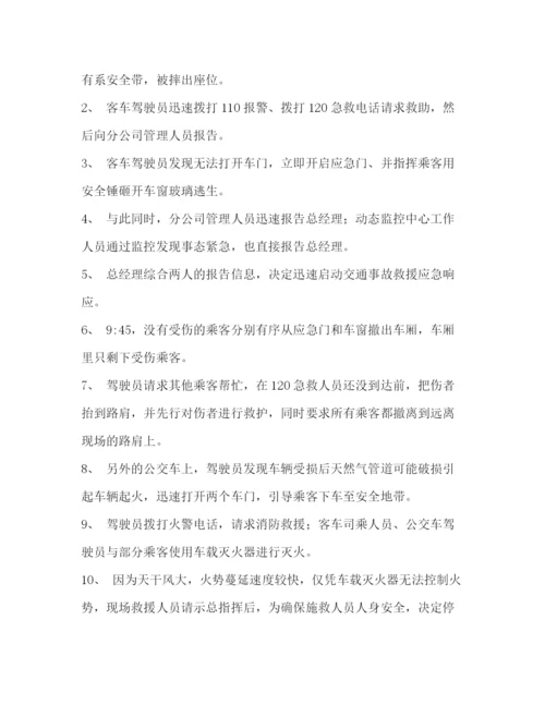 精编之突发事件应急预案演练记录.docx
