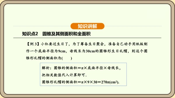 人教版数学九年级上册 24.4.2 扇形面积 课件（共35张PPT）