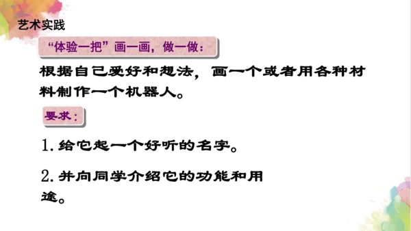 第二课《机器人》课件