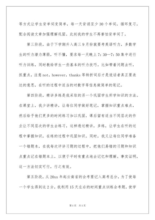 2022精选高中教学工作总结集锦6篇.docx