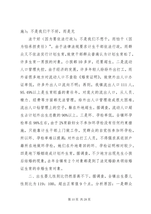 热能092刘宗海计划生育调研报告.docx