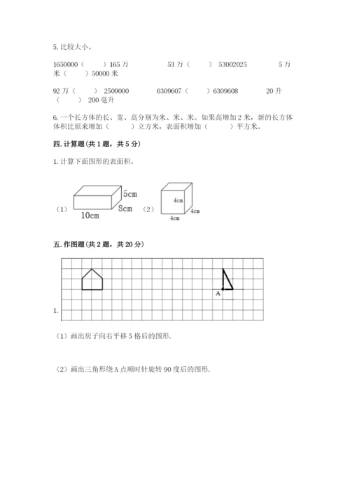 人教版五年级下册数学期末测试卷及参考答案【巩固】.docx