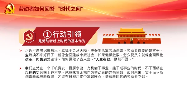 致敬劳动者弘扬劳动精神五一劳动节PPT模板