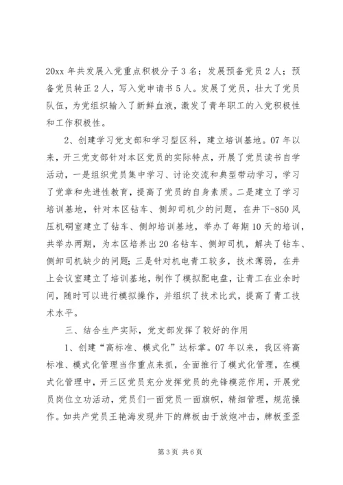 开拓三区任党支部书记履职报告 (6).docx