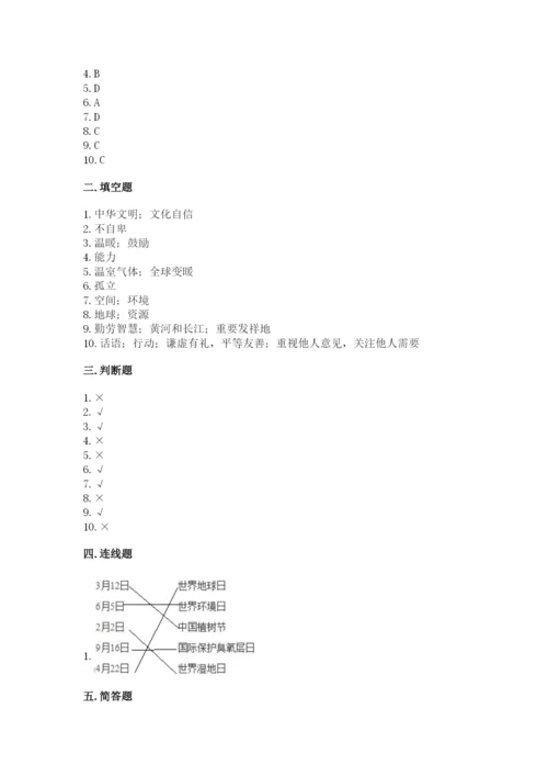 部编版六年级下册道德与法治期末测试卷附答案【培优b卷】.docx