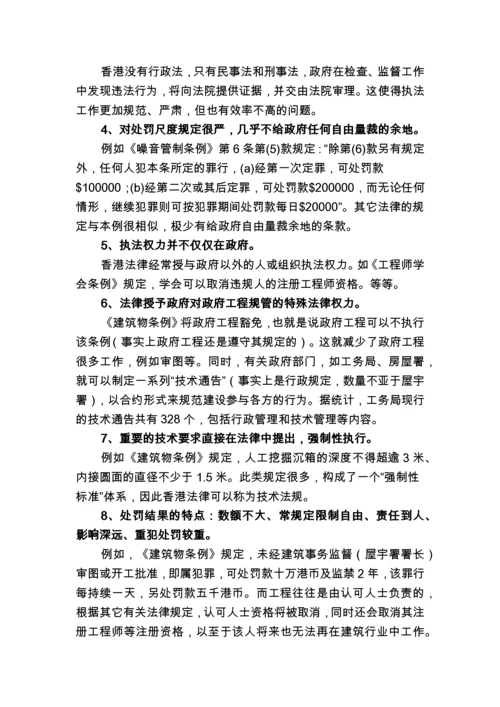 香港的建筑业管理.docx