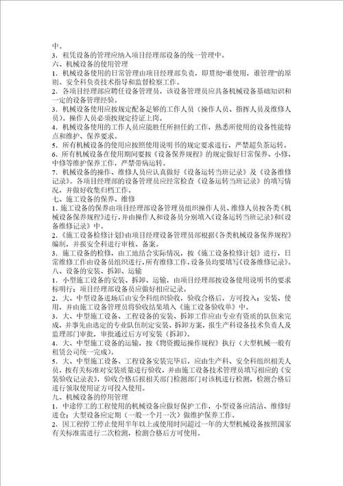 劳务公司机械设备管理制